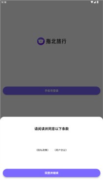 指北旅行