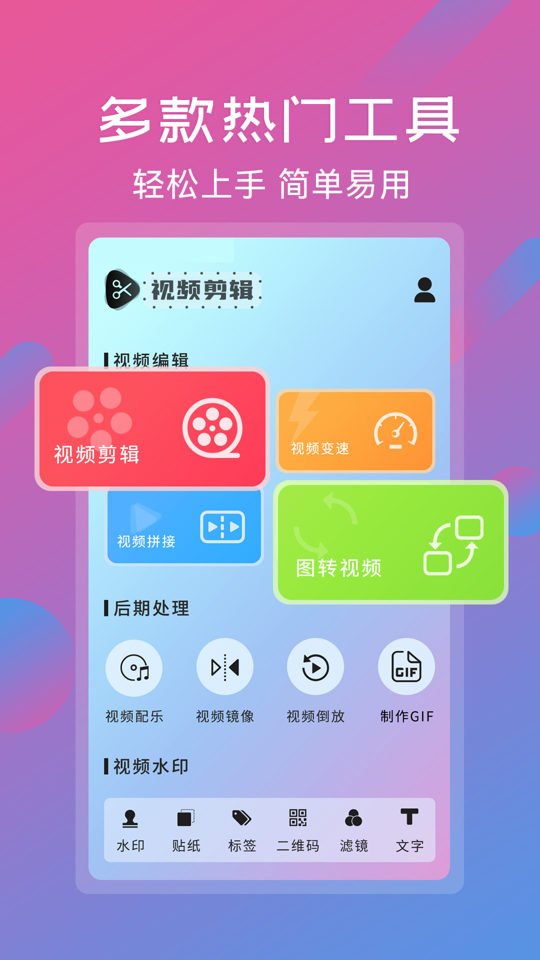 视频剪辑拼接工具