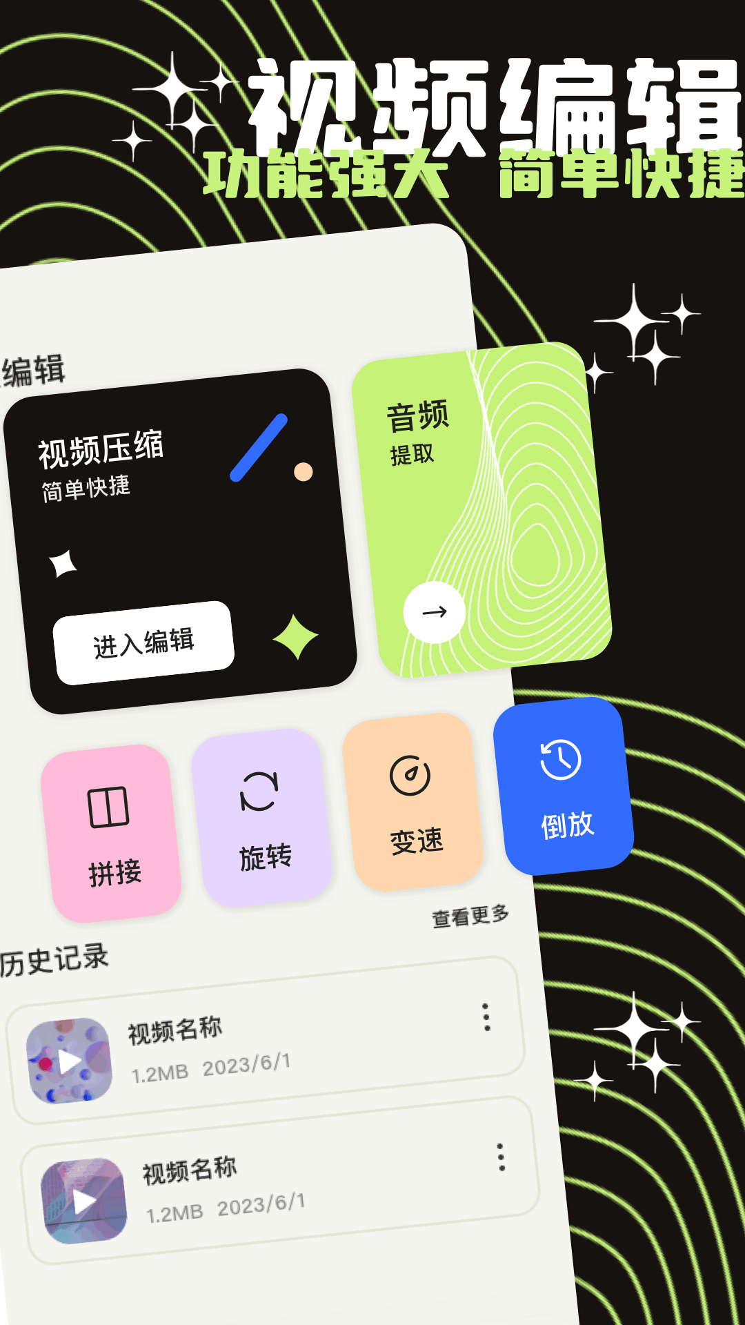 蘑菇视频剪辑
