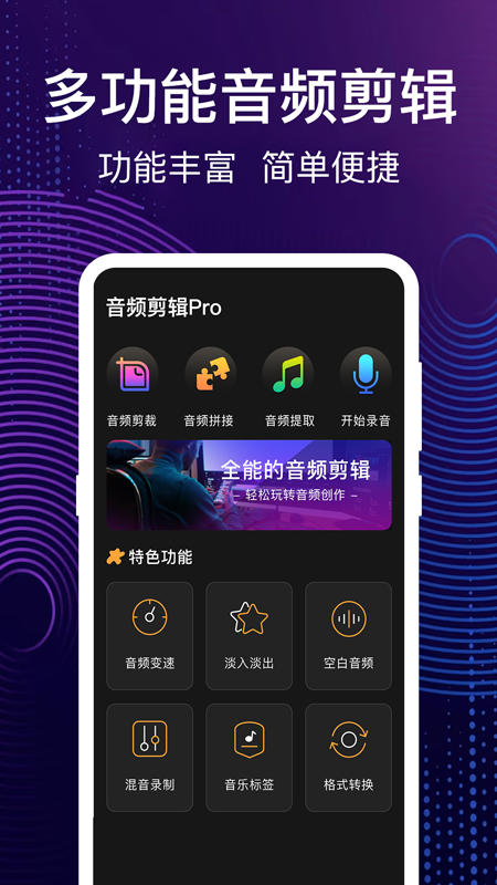 音频编辑完美大师