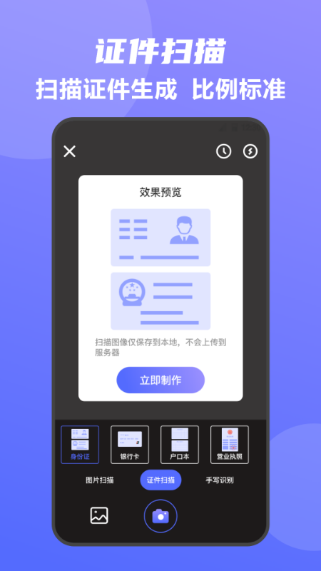 全能王手机扫描仪