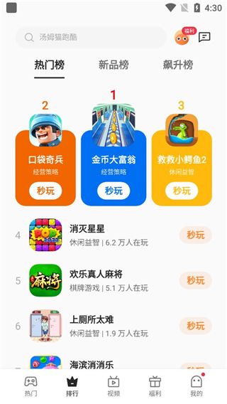 oppo小游戏