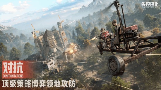 失控进化手游