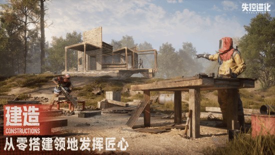 失控进化手游