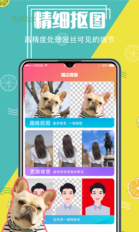 AI抠图精灵