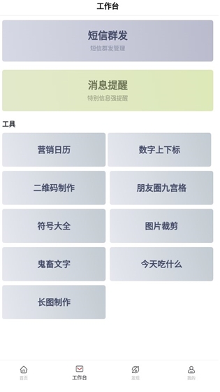 群发无忧