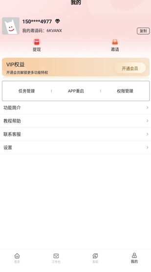 群发无忧