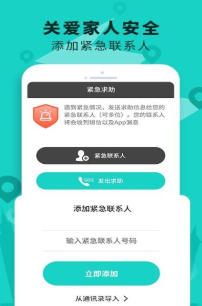 手机定位查找软件
