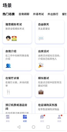 星空外语免费版