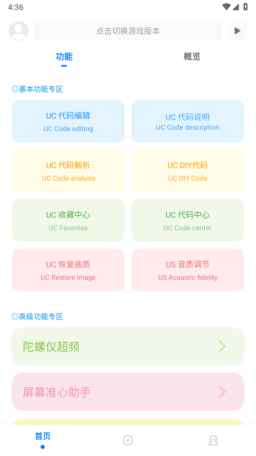 殇痕画质助手