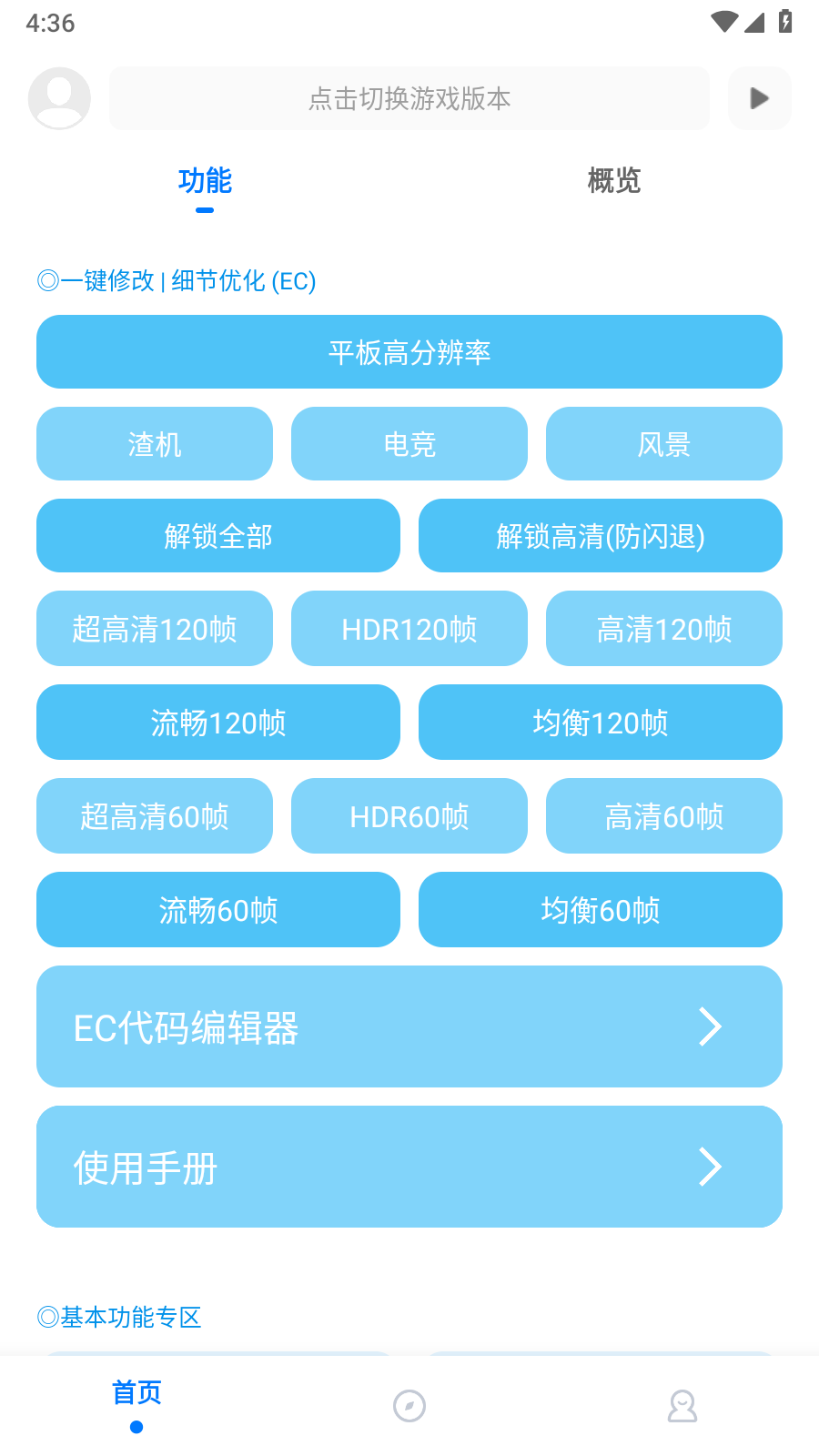 殇痕画质助手