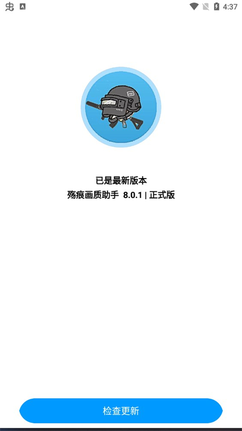殇痕画质助手