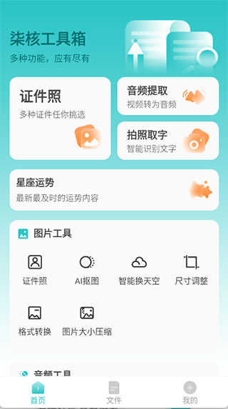 柒核工具箱免费版