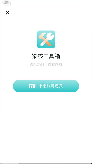 柒核工具箱免费版