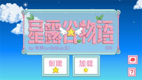 星露谷物语南铧美化版