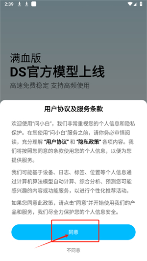 问小白deepseek满血版