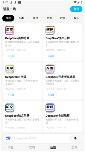 问小白deepseek满血版