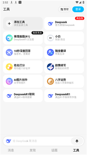 问小白deepseek满血版