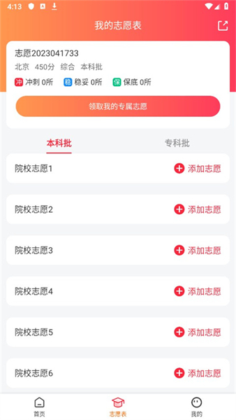 高考志愿填报手册软件