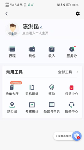 燕抖出行司机端