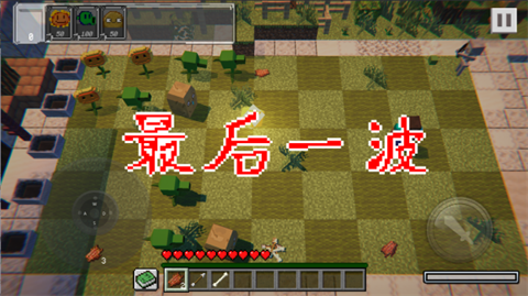 植物大戰(zhàn)僵尸我的世界版