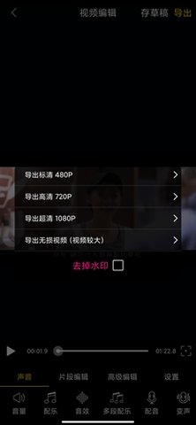 迅影视频编辑