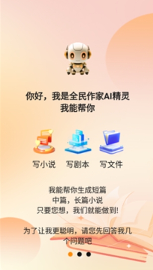 全民作家助手