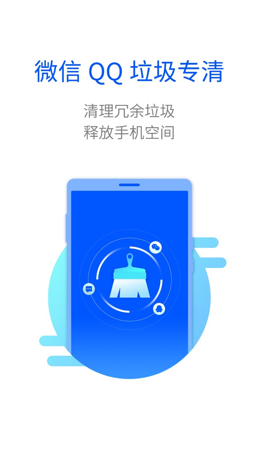 手机清理专家
