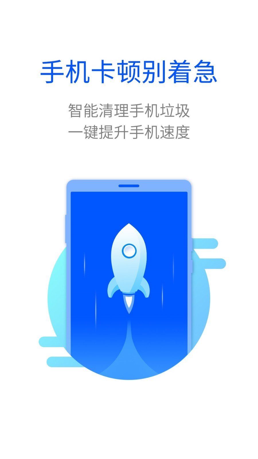 手机清理专家