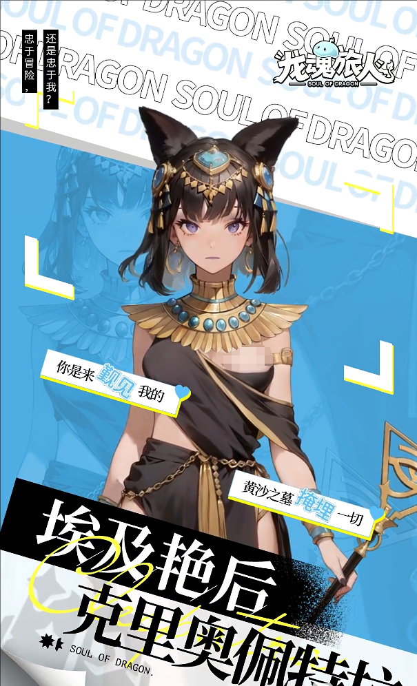 龍魂旅人官方正版