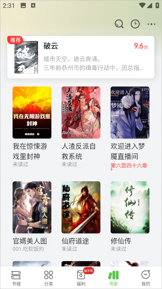 甜瓜小说免费版
