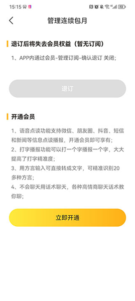 语音打字法输入法