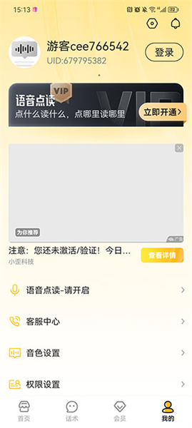 语音打字法输入法