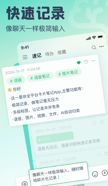 话袋AI笔记