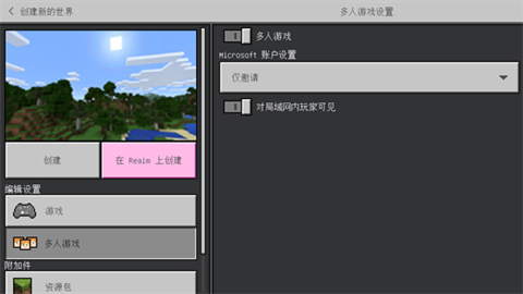 我的世界國際服測試版