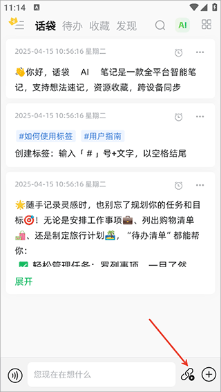 话袋AI笔记