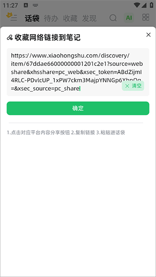 话袋AI笔记