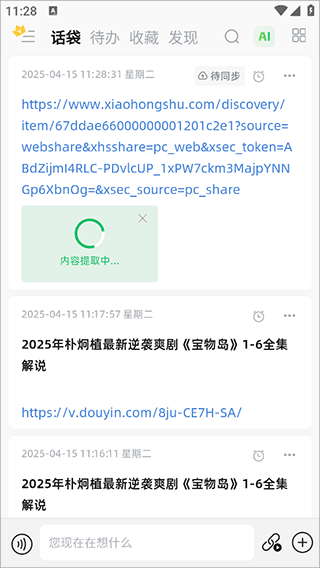 话袋AI笔记