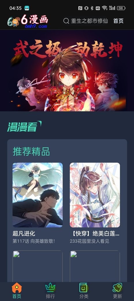 六漫画免费