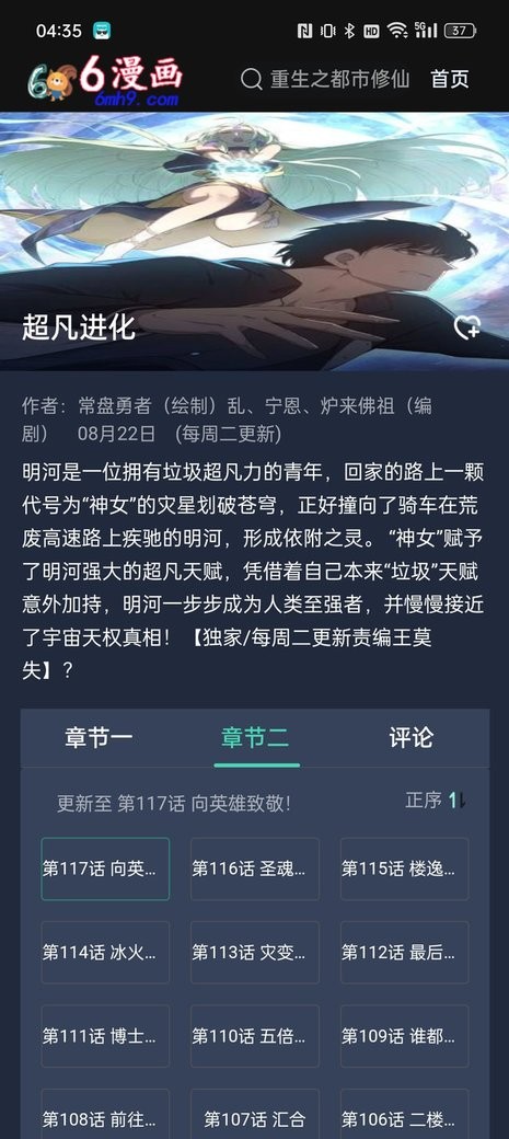 六漫画免费