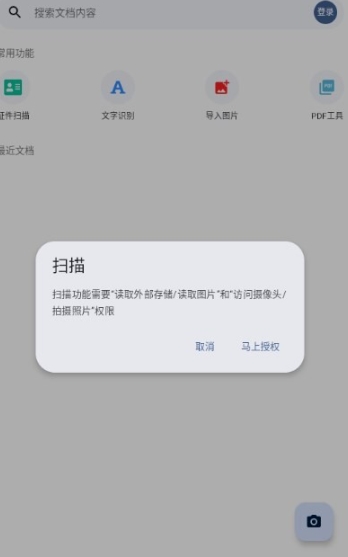 奇妙扫描免费版