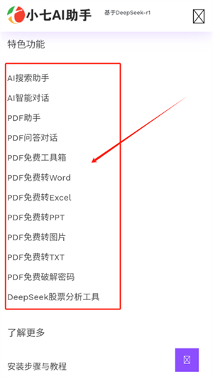 小七AI助手