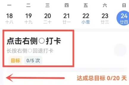 点滴进度绿化版