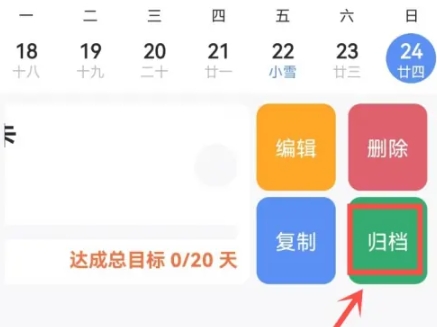 点滴进度绿化版