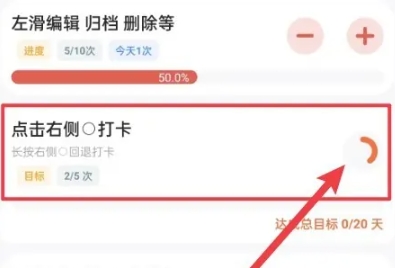 点滴进度绿化版