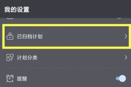 点滴进度绿化版