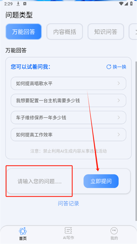 全能AI智能助理