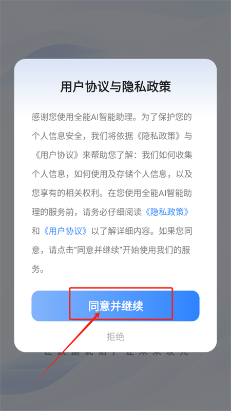 全能AI智能助理