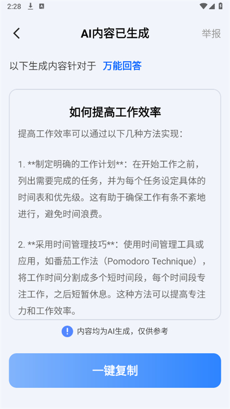 全能AI智能助理