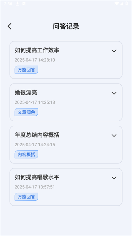 全能AI智能助理